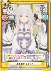  RZ/001B-010 RRR 身支度中 エミリア(箔押し入り) 