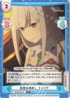  RZ/001B-015 R 慈愛の眼差し エミリア 