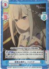  RZ/001B-015S R+ 慈愛の眼差し エミリア 