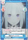  RZ/001B-020 C 銀髪の少女 エミリア 