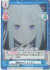  RZ/001B-020S C+ 銀髪の少女 エミリア 