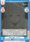  RZ/001B-021 C 不安と諦念 エミリア 
