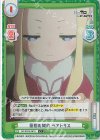  RZ/001B-061S C+ 仮初の契約 ベアトリス 