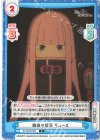  RZ/001B-093 C 愉快な提案 リューズ 