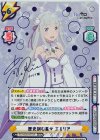 RZ/002B-007SP RZSP 歴史刻む星々 エミリア（サイン入り）
