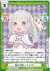 RZ/002B-009 RR 新たな戦い エミリア