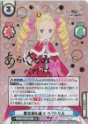 RZ/002B-019SP SP 歴史刻む星々 ベアトリス（サイン入り）