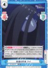 RZ/002B-075 RR 英雄の居所 ライ