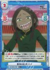 RZ/002B-076S R+ 悪食の歓迎 ロイ