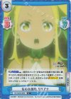 RZ/002B-088S R+ 伝心の加護 リリアナ