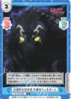  SF/001B-086 R 圧倒的な存在感 夜襲のリュカオーン 