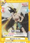  SF/001E-005 SS 後方注意 サンラク 