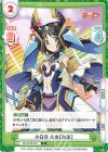 SG/001B-057 C 小日向 未来【泡沫】
