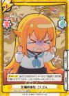  SKNK/001B-018 RRR 圧倒的惨敗 こしたん（箔押し入り） 