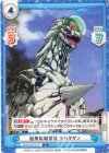  SSSS/001B-077 C 因果応報怪獣 デバダダン 