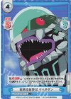  SSSS/001B-077S C+ 因果応報怪獣 デバダダン 