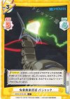  SSSS/001B-085 C 有象無象怪獣 バジャック 