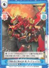  SSSS/002B-006 RR 万物を炎に包み込む竜 ダイナレックス 