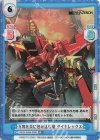  SSSS/002B-006S RR+ 万物を炎に包み込む竜 ダイナレックス 