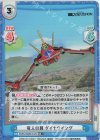 SSSS/002B-012S RR+ 竜人の翼 ダイナウイング