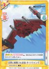  SSSS/002B-013 R 日常と戦闘で大活躍 ダイナウイング 