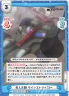  SSSS/002B-014 RR 竜人の腕 ダイナストライカー 