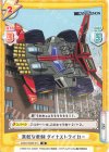  SSSS/002B-015 R 果敢な牽制 ダイナストライカー 