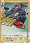  SSSS/002B-015S R+ 果敢な牽制 ダイナストライカー 