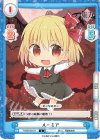  TH/001B-011 C ルーミア 
