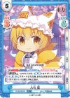 TH/001B-042 RR 八雲 藍 