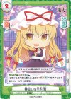  TH/001B-045 R 神隠しの主犯 紫 