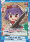  TH/001B-067S SR 山坂と湖の権化 神奈子 
