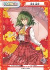  TH/001B-P009 P 風見 幽香 