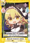  TH/002B-013 C 魔法を使う程度の能力 魔理沙 