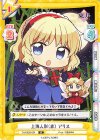  TH/002B-024 R 上海人形（赤） アリス 