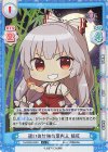  TH/002B-053S C+ 迷いの竹林の案内人 妹紅 