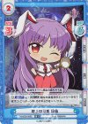 TH/002B-066S RR+ 地上の月兎 鈴仙 