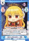  TH/002B-080 C 純化する程度の能力　純狐 