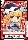  TH/001E-002EX EXR 奇妙な魔法使い 魔理沙(箔押し入り) 