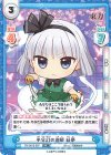  TH/001E-007 RR 半分幻の庭師 妖夢 