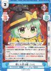  TH/001E-012 RR 閉じた恋の瞳 こいし 