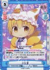  TH/001B-042S RR+ 八雲 藍(再録版) 
