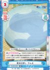  TS/001B-008 RR 夏の日差し リムル 