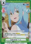 TS/001B-012S C+ 松茸の価値 リムル 