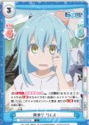  TS/001B-016 C 降参？ リムル 