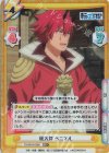  TS/001B-026S RR+ 総大将 ベニマル 