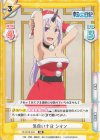 TS/001B-042 RR 気合い十分 シオン 