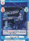  Va/001B-043S[IM] R+ Spaceship 宇宙 
