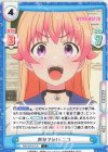 WW/001B-018 C 声がでかい ニコ