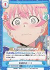 WW/001B-020 C 依頼殺到 ニコ
